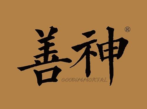 善神 GOODIMMORTAL