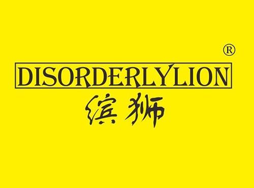 缤狮DISORDERLYLION