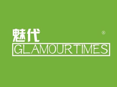 魅代 GLAMOURTIMES