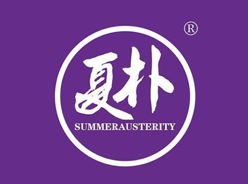 夏朴SUMMERAUSTERITY