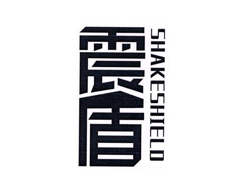 震盾SHAKESHIELD