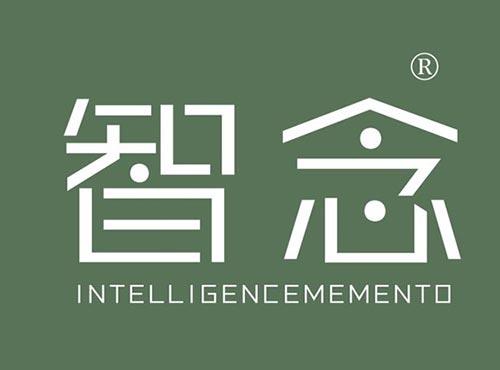 智念INTELLIGENCEMEMENTO