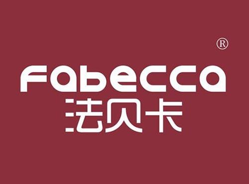 法贝卡 FABECCA