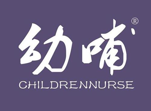 幼哺 CHILDRENNURSE