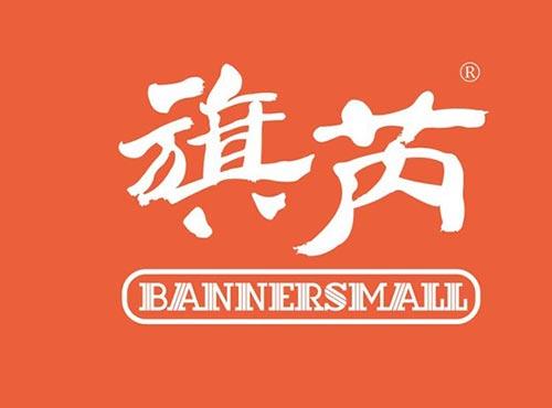旗芮BANNERSMALL