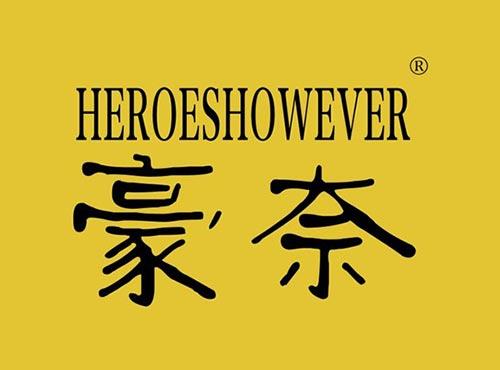 豪奈HEROESHOWEVER