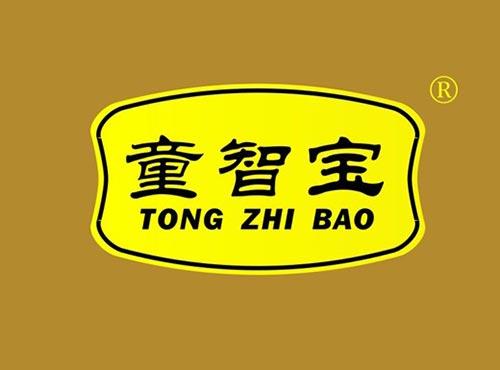 童智宝