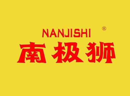 南极狮
