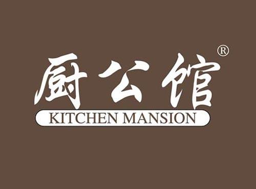 厨公馆 KITCHEN MANSION