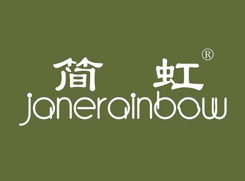 简虹JANERAINBOW