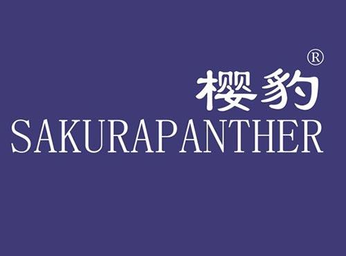 樱豹SAKURAPANTHER
