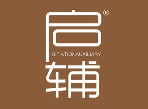 启辅 INITIATIONAUXILIARY