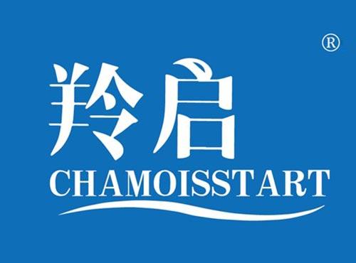羚启 CHAMOISSTART