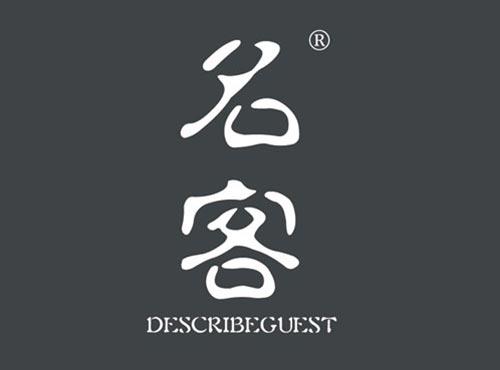 名客 DESCRIBEGUEST