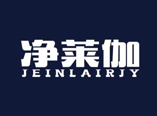 净莱伽 JEINLAIRJY
