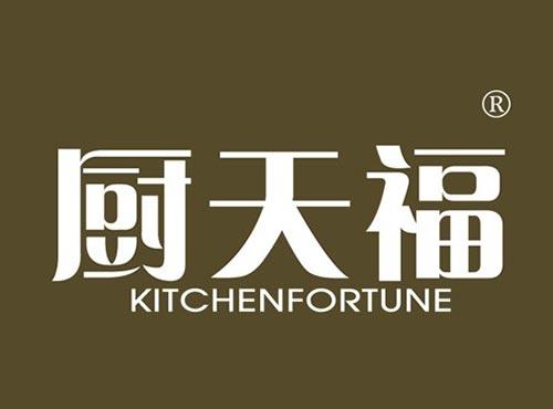 厨天福 KITCHENFORTUNE