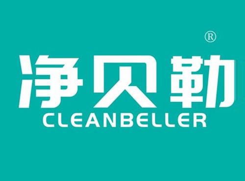 净贝勒 CLEANBELLER