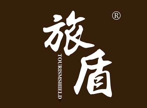 旅盾TOURISMSHIELD