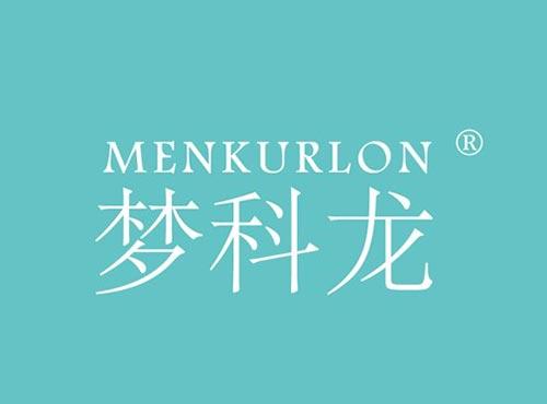 梦科龙 MENKURLON