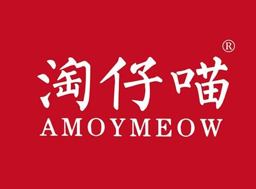 淘仔喵AMOYMEOW