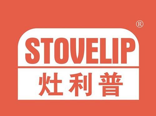 灶利普 STOVELIP