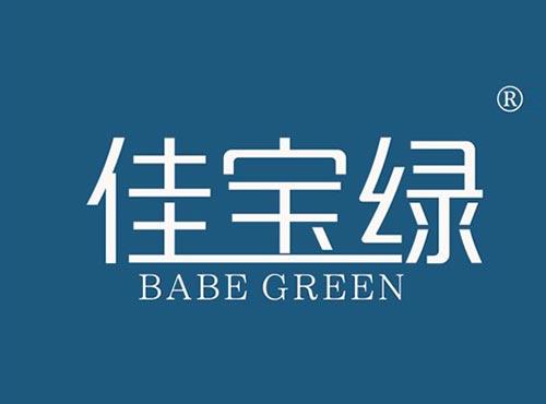 佳宝绿BABEGREEN