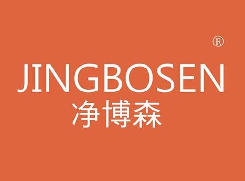 净博森