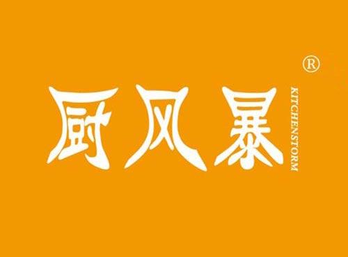 厨风暴 KITCHENSTORM
