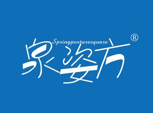 泉姿方 SPRINGPOSTURESQUARE