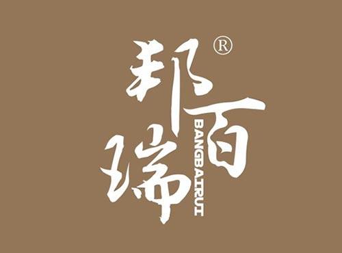 邦百瑞