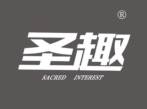 圣趣SACREDINTEREST