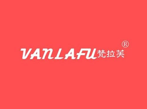 梵拉芙 VANLAFU