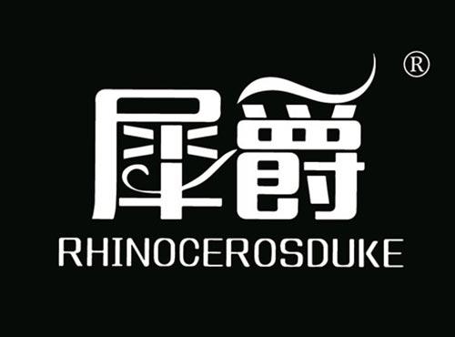 犀爵 RHINOCEROSDUKE