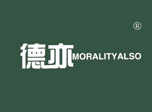 德亦 MORALITYALSO