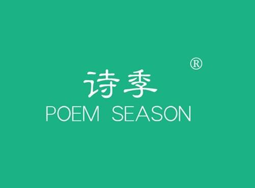 诗季 POEM SEASON