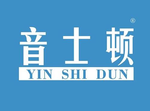 音士顿