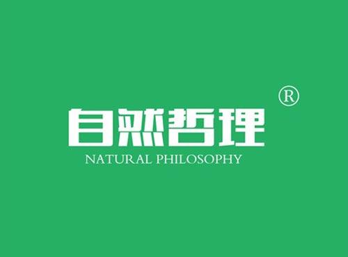 自然哲理 NATURAL PHILOSOPHY