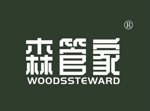 森管家 WOODSSTEWARD