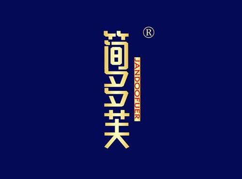 简多芙 JANDOOFUER