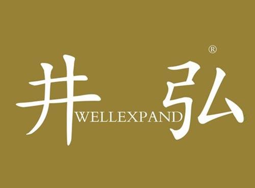 井弘 WELLEXPAND