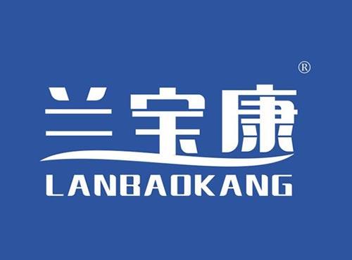 兰宝康