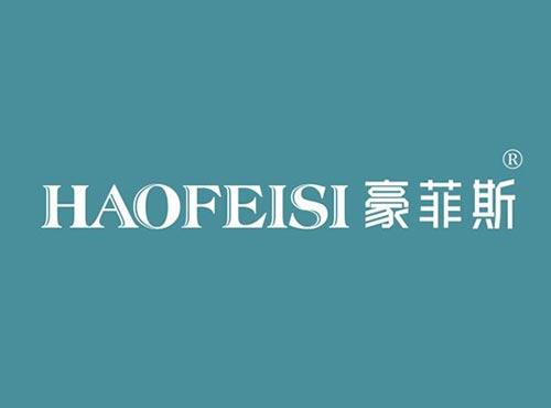 豪菲斯