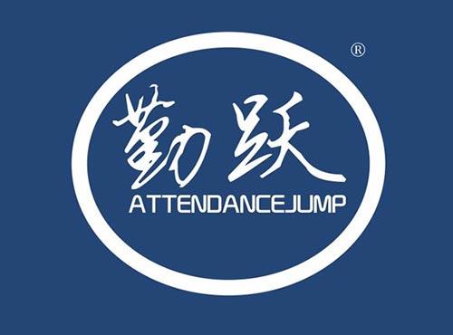 勤跃ATTENDANCEJUMP