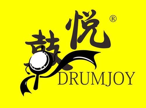 鼓悦 DRUMJOY