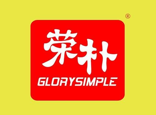 荣朴GLORYSIMPLE