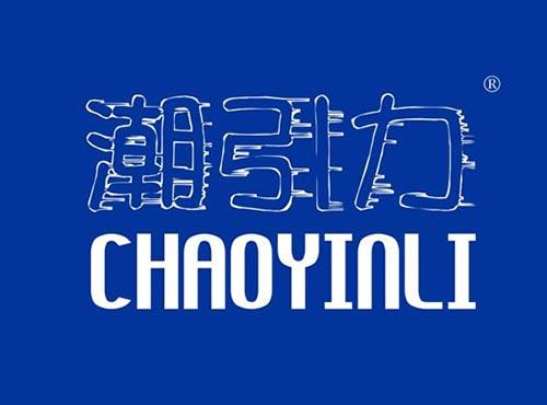 潮引力