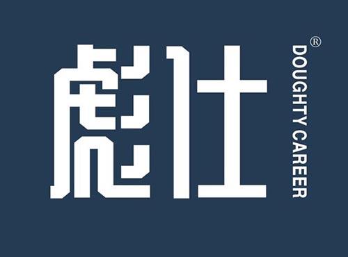 彪仕DOUGHTYCAREER