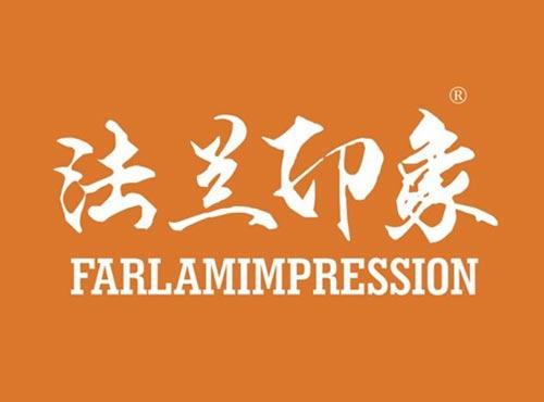 法兰印象 FARLAMIMPRESSION