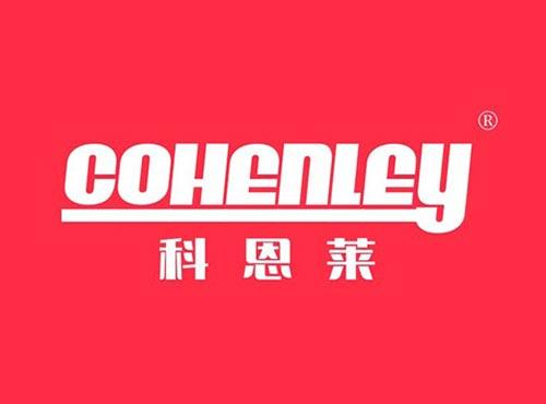 科恩莱COHENLEY