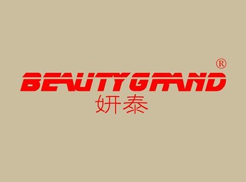 妍泰 BEAUTYGRAND